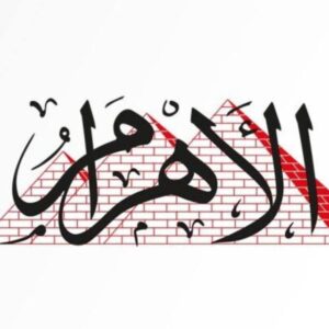 الأهرام – Al-Ahram - Channel Image