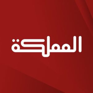 AlMamlaka TV – قناة المملكة - Channel Image