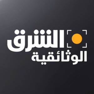 Asharq Documentary الشرق الوثائقية - Channel Image