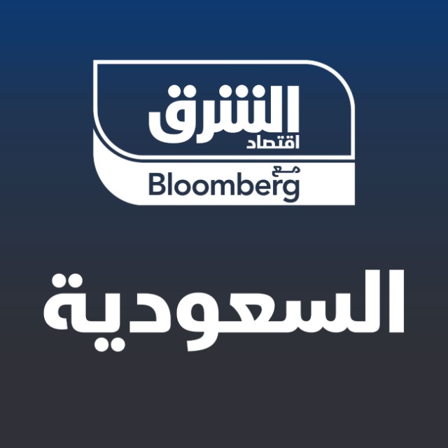 اقتصاد الشرق مع Bloomberg - السعودية - WhatsApp Channel