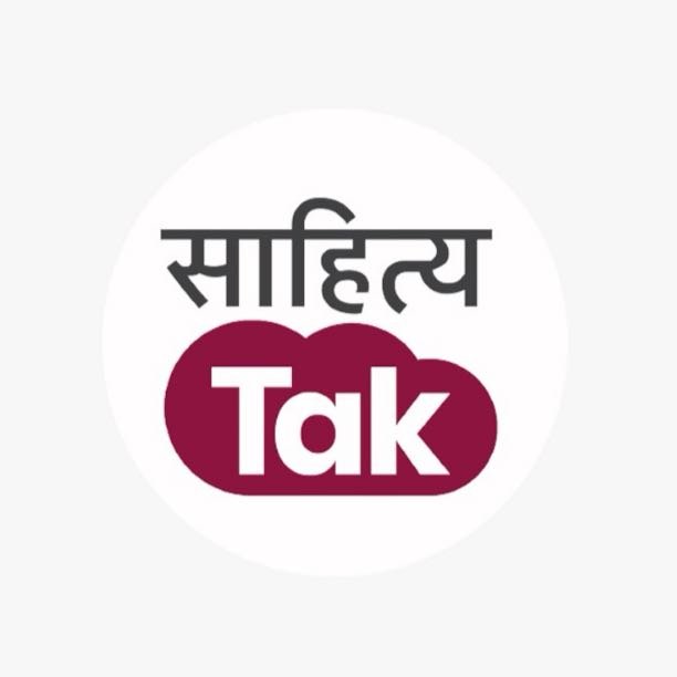 Sahitya Tak - WhatsApp Channel