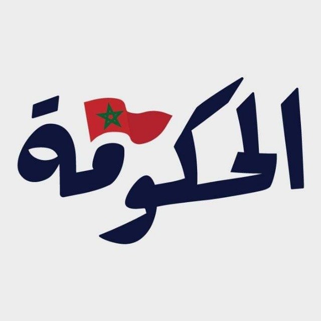 MoroccanGov الحكومة المغربية - WhatsApp Channel