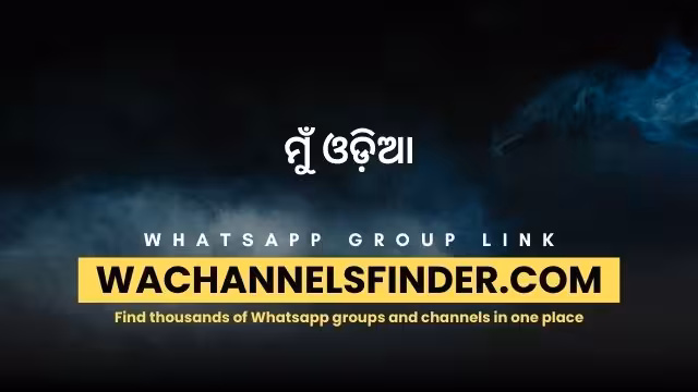 ମୁଁ ଓଡ଼ିଆ - WhatsApp Channel