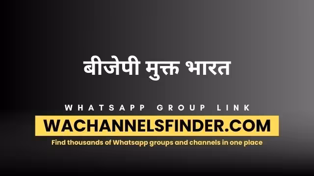 बीजेपी मुक्त भारत - WhatsApp Channel