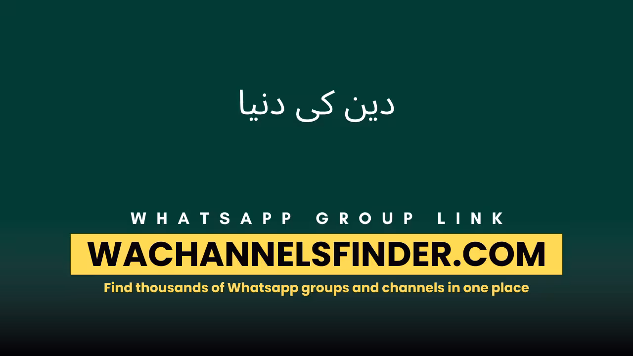 دین کی دنیا - WhatsApp Channel