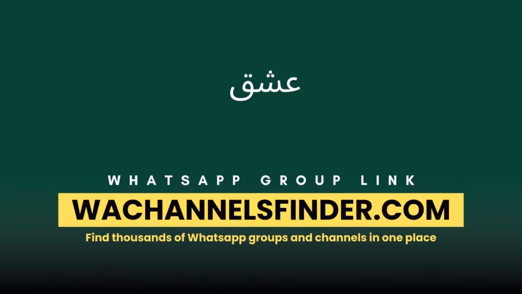 عشق Whatsapp Group link