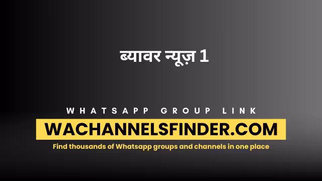 ब्यावर न्यूज़ 1 - WhatsApp Channel