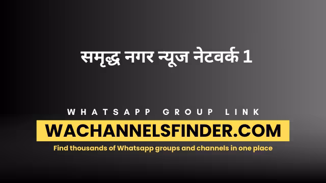 समृद्ध नगर न्यूज नेटवर्क 1 - WhatsApp Channel