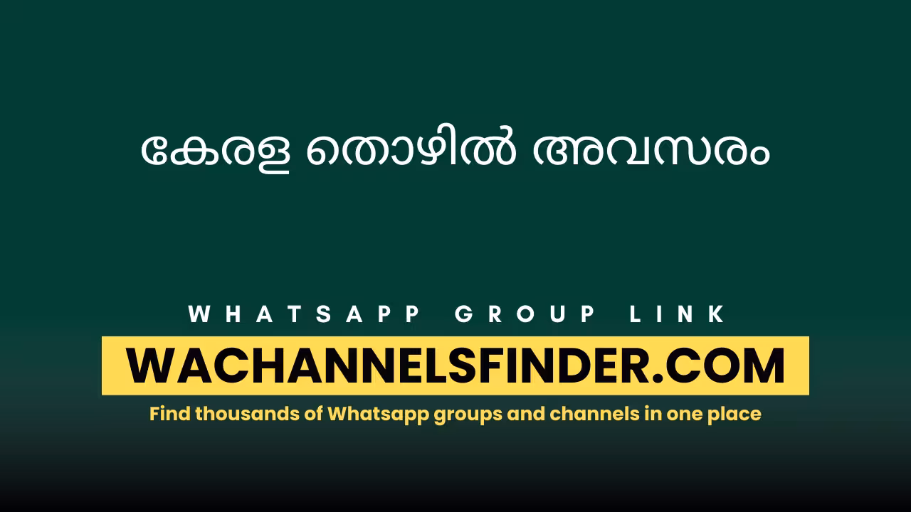 കേരള തൊഴിൽ അവസരം - WhatsApp Channel