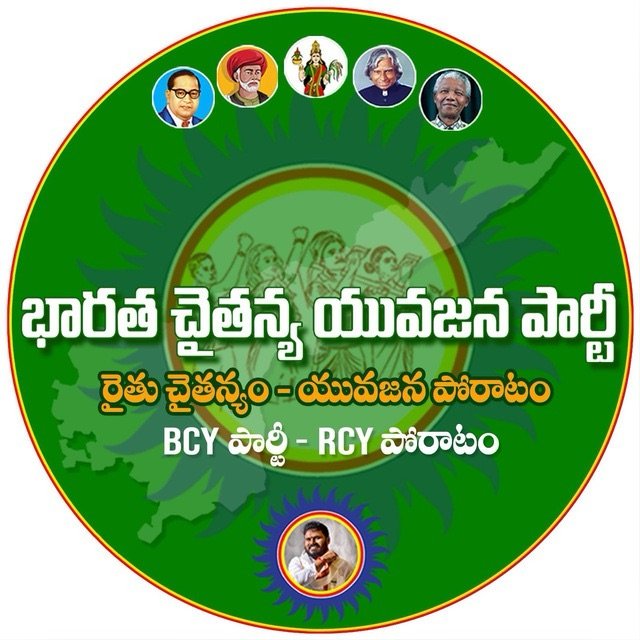 Bharatha Chaitanya Yuvajana Party | భారత చైతన్య యువజన పార్టీ | BCY Party - WhatsApp Channel