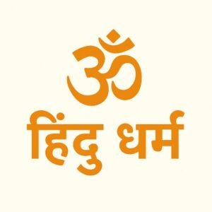 हिंदू धर्म | Hindu Dharm | Sanatan Ram Shiva Bhagwan mandir God Status Video Motivational Hindi - Channel Image