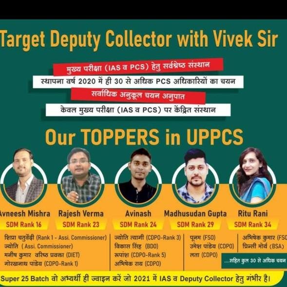 Target Deputy Collector With Vivek Sir 2024 - WhatsApp Channel