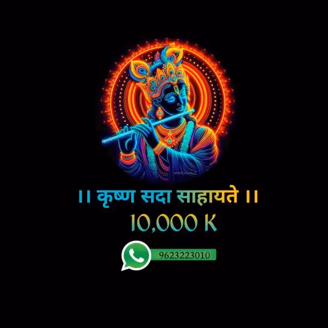 कृष्ण सदा सहायते - WhatsApp Channel