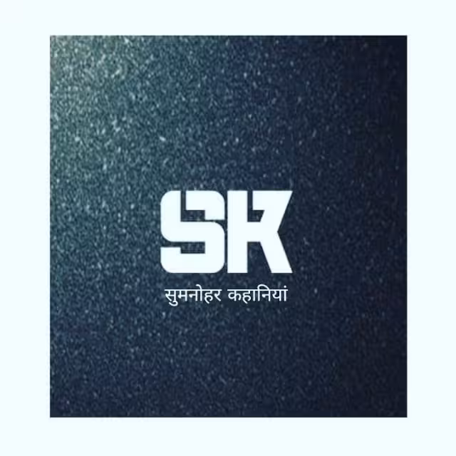 सुमनोहर__कहानियां - WhatsApp Channel
