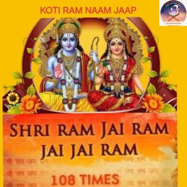 Koti Ram Naam Jaap - WhatsApp Channel