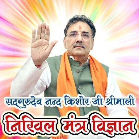Nikhil Mantra Vigyan - WhatsApp Channel