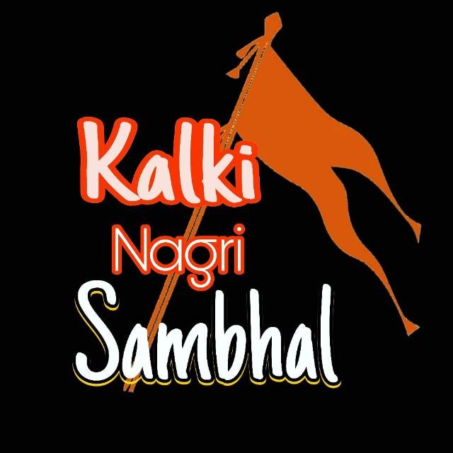 Kalki Nagri Sambhal - WhatsApp Channel